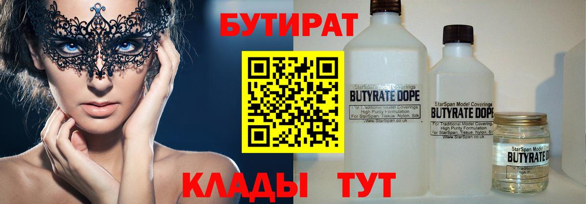 Бутират бутик Череповец