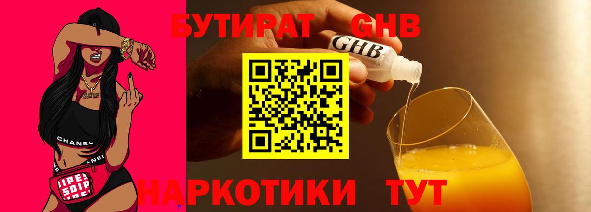 Череповец  Бутират GHB  Вход с VPN 