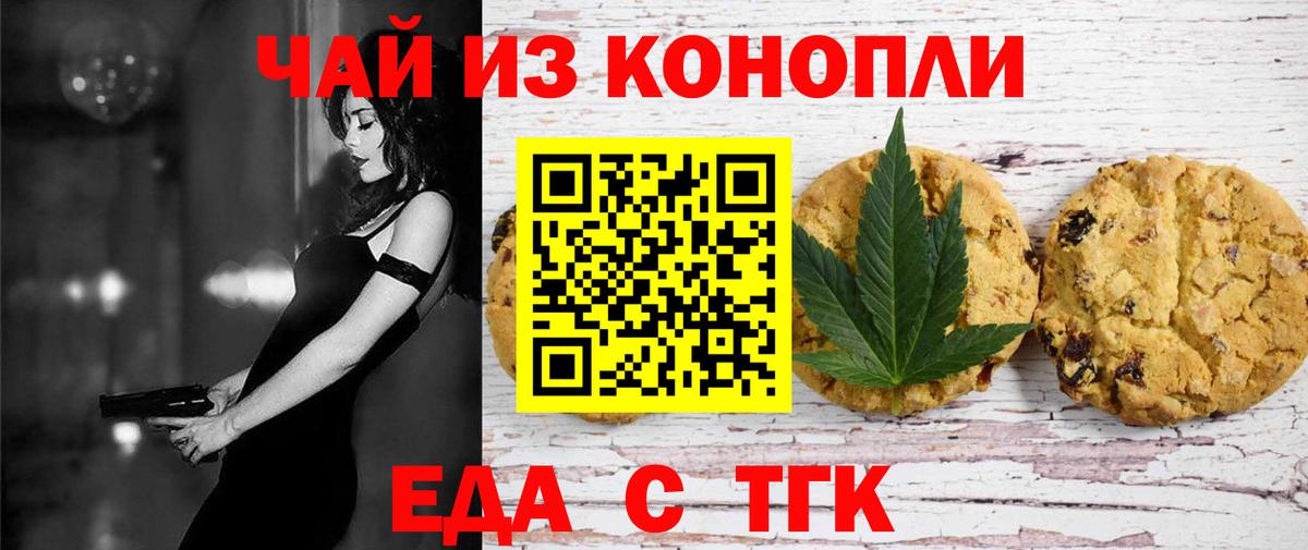Еда ТГК конопля  Вход с VPN  Череповец 