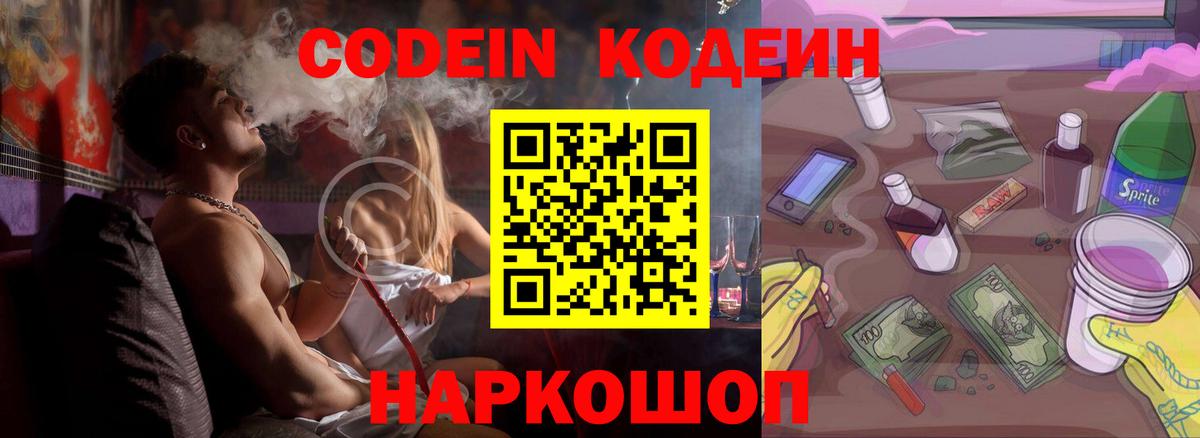 Череповец  Codein Purple Drank  Кодеин Purple Drank  Вход с VPN 