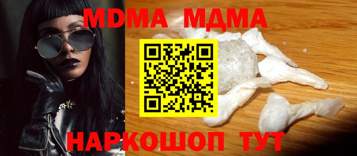 MDMA молли  Вход с VPN  МДМА  Череповец  MDMA молли 