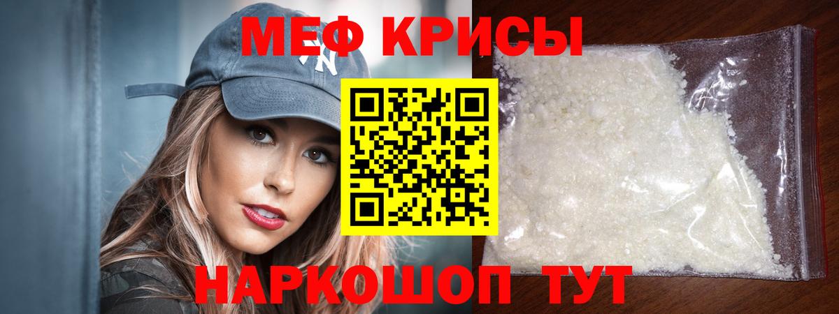 Мефедрон кристаллы Череповец