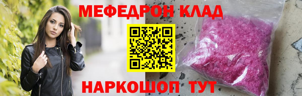 МЕФ мяу мяу  Вход с VPN  МЕФ мука  МЕФ  Череповец 