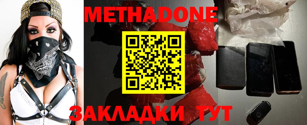 Метадон methadone Череповец