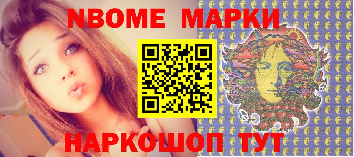 Марки 25I-NBOMe 1,5мг Череповец