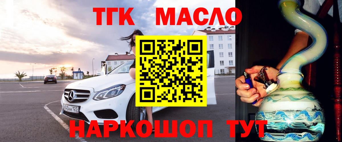 ТГК гашишное масло  Вход с VPN  Череповец 