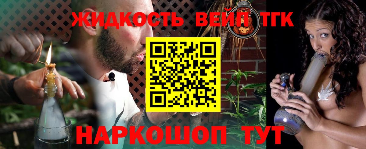 Дистиллят ТГК вейп с тгк Череповец